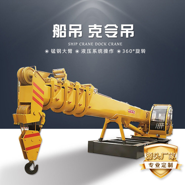 厂家直供渔船码头固定液压船吊