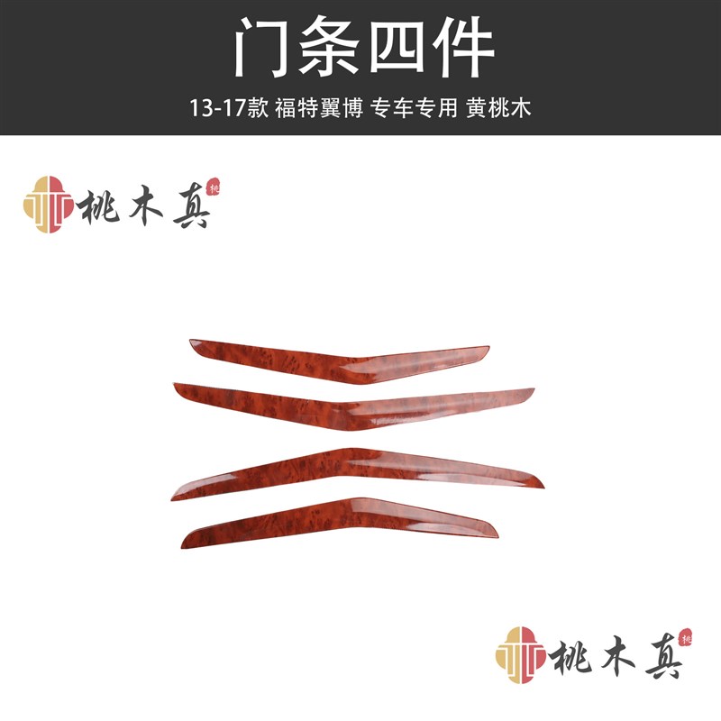13-17翼搏改装桃木内饰中控y风口 翼博方向盘电动窗碳纤维装饰用