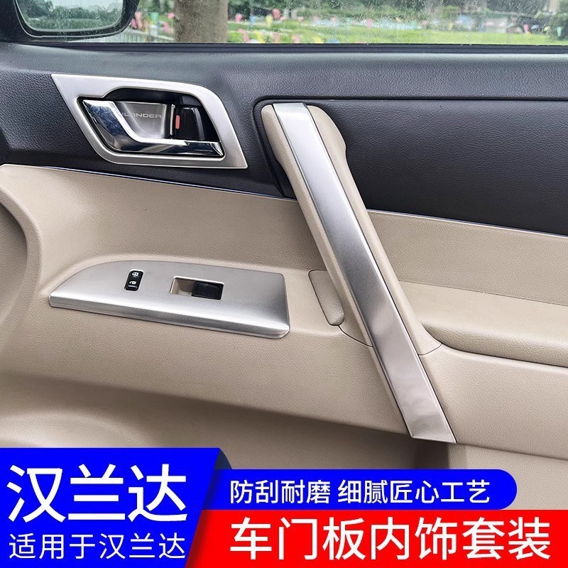 适用09-14款汉o兰达内扶手车门内把手饰条不锈钢装饰贴