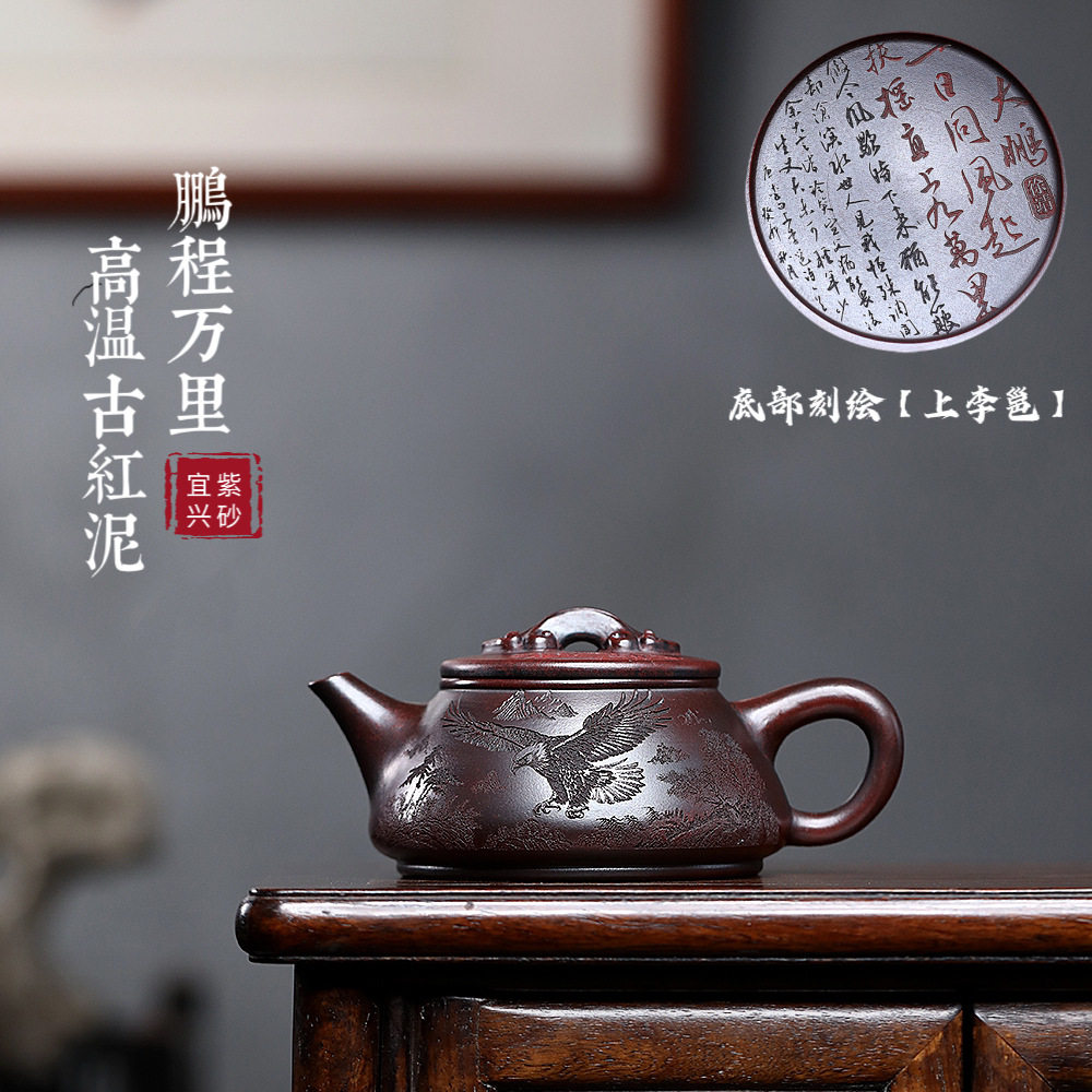 宜兴紫砂壶原矿古红泥手工刻绘鹏程万里石瓢茶壶家用茶具直销代发