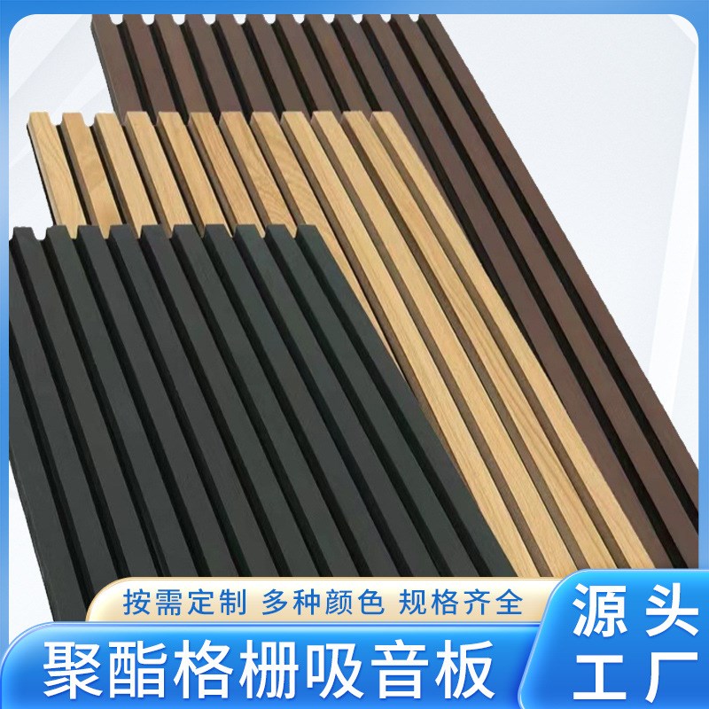 木条格栅吸e音板墙面装饰板客厅会议室隔音聚酯纤维吸音格栅板