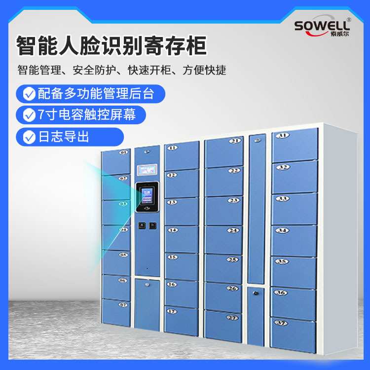 智能存包柜考场图书馆健身房人脸寄存柜7寸触控屏智能管理后台