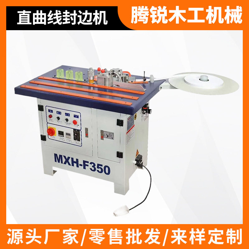 木工机械设备手动封边机MXH F350A直曲线封边机 小台式弯料封边机