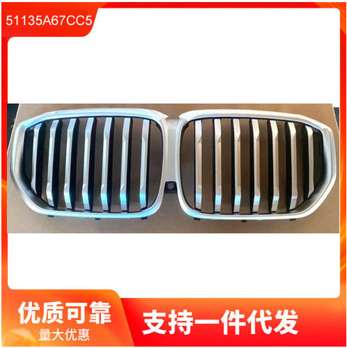 51135A67CC5 适用于宝马X5 G18 LCI 前杠中网 珍珠镍带孔