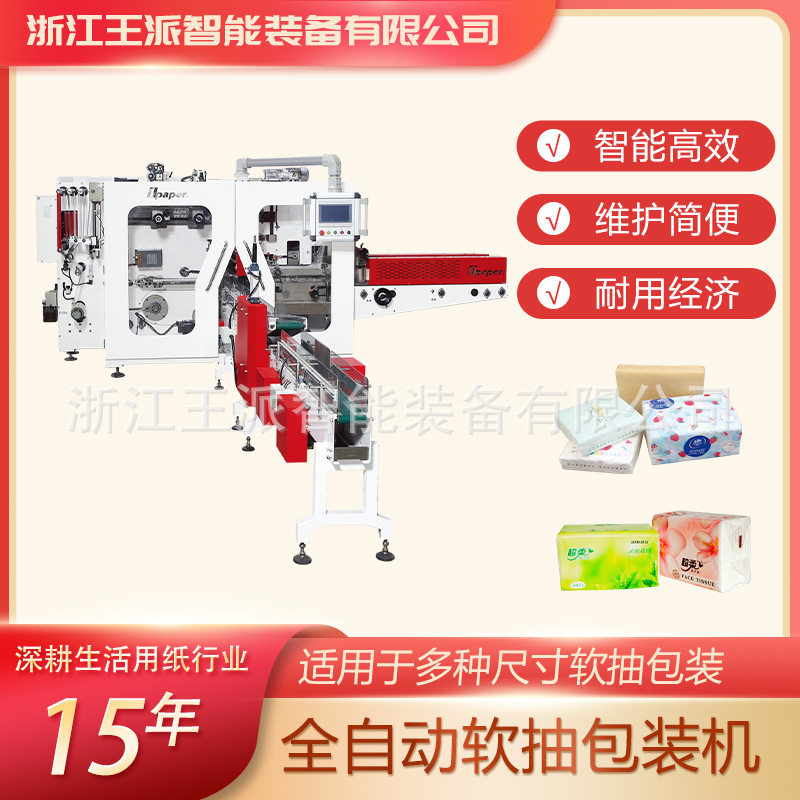 软抽纸巾包装机 适用于袋装抽纸塑封 全自动封边封口