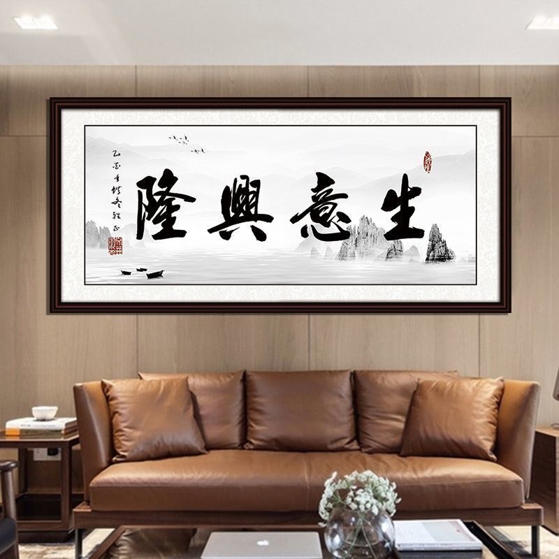 生意兴隆字画带框m客厅办公室客似云来挂画财源广进开业送礼牌匾