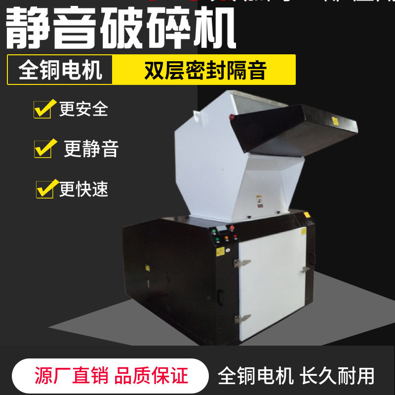 静音破碎机隔音低噪音粉碎机塑料水口次品打料机塑胶碎料机厂批发