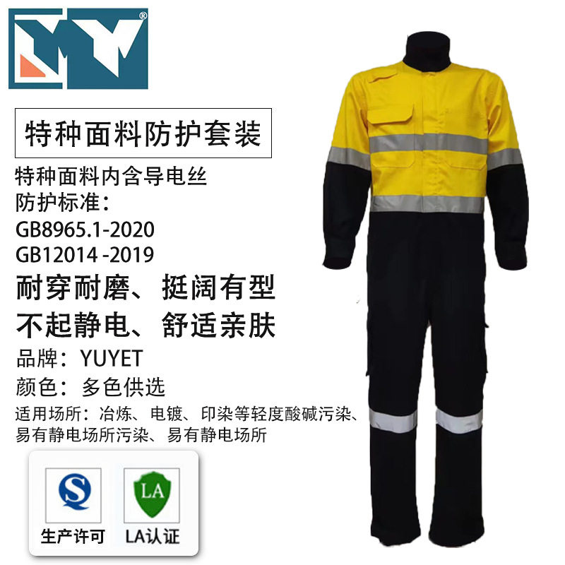 纯棉阻燃防火连体服装工厂批发国标石油石化矿工电力阻燃纯静电服