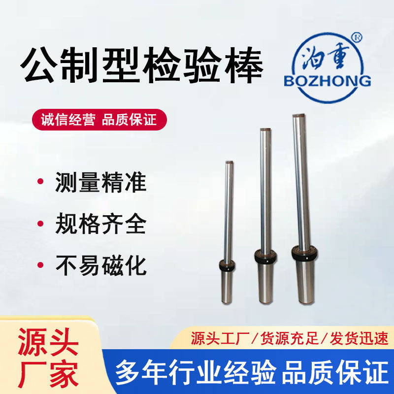 公制检验棒公制80-公制120机床生产维修改造用厂家直销现货供应