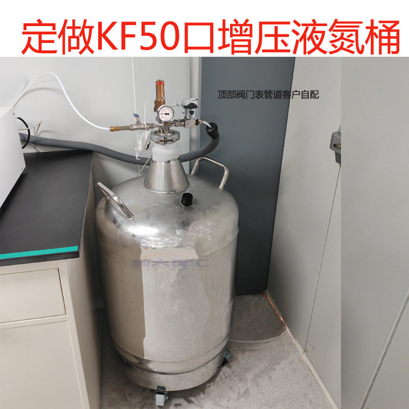 定做KF50口不锈钢液氮桶 YDT-60喇叭变异口可选配自增压液氮管道