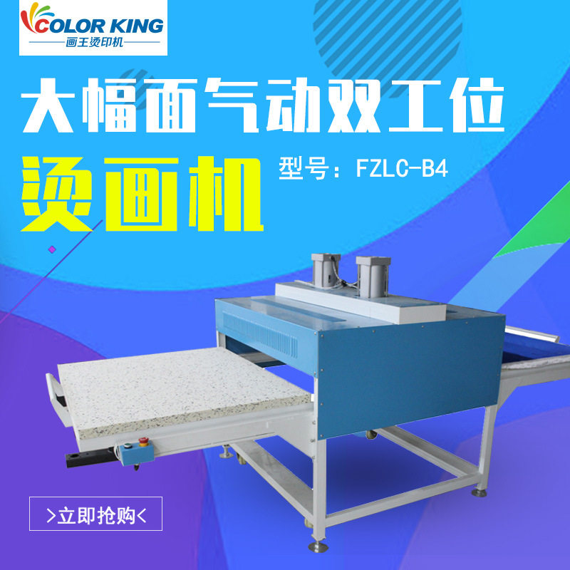 气动双工位大面积热转印机B4大平面服装印花设备60*80印图机