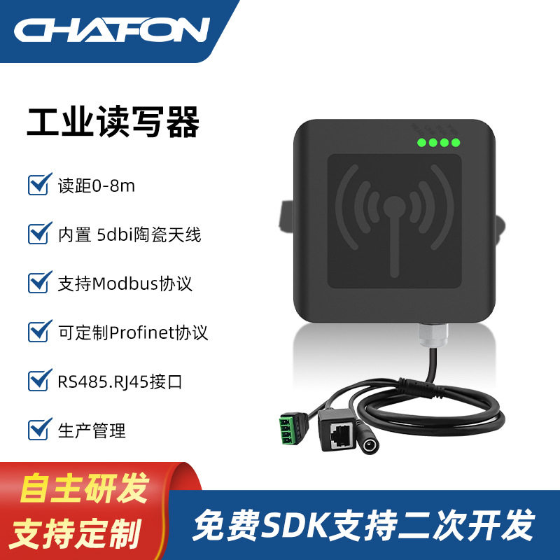 创方CF823超高频单通道读写器modbus电子标签远距离读取生产管理