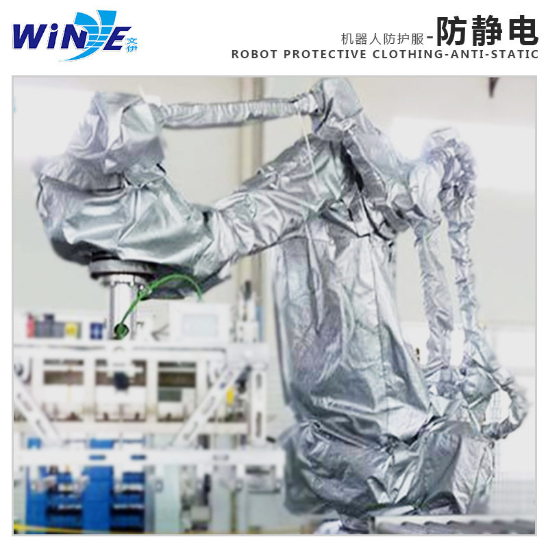 机器人防水防尘防雾防护服