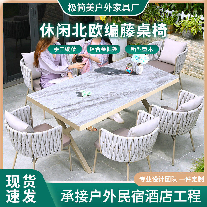 室外花园院子藤编桌椅组合批发 庭院露天岩板桌休闲藤椅桌子