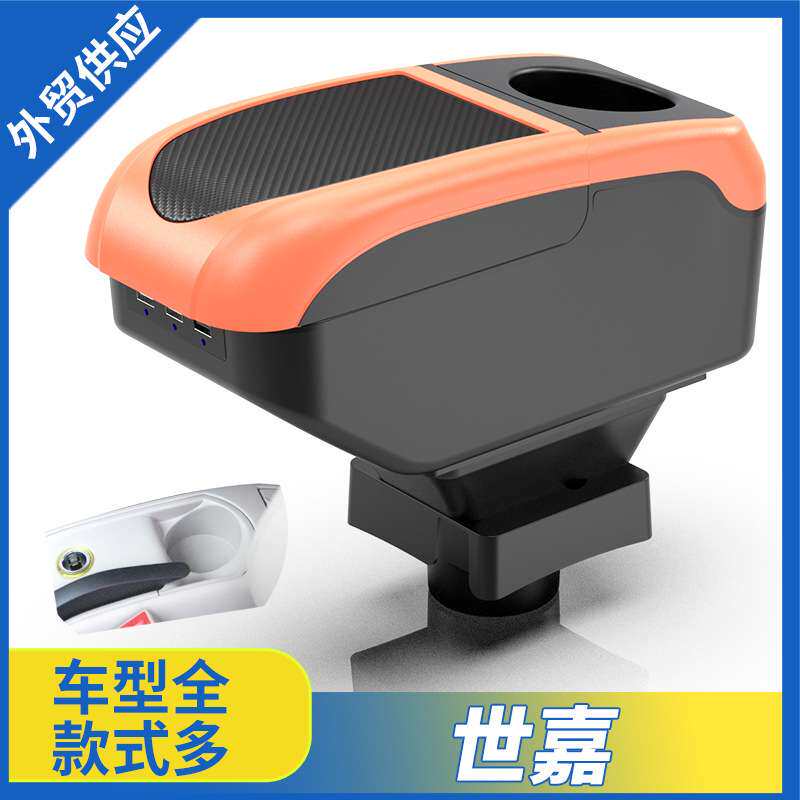 适用于雪铁龙世嘉专用扶手箱10款11款世嘉内饰中央手扶箱改装配件