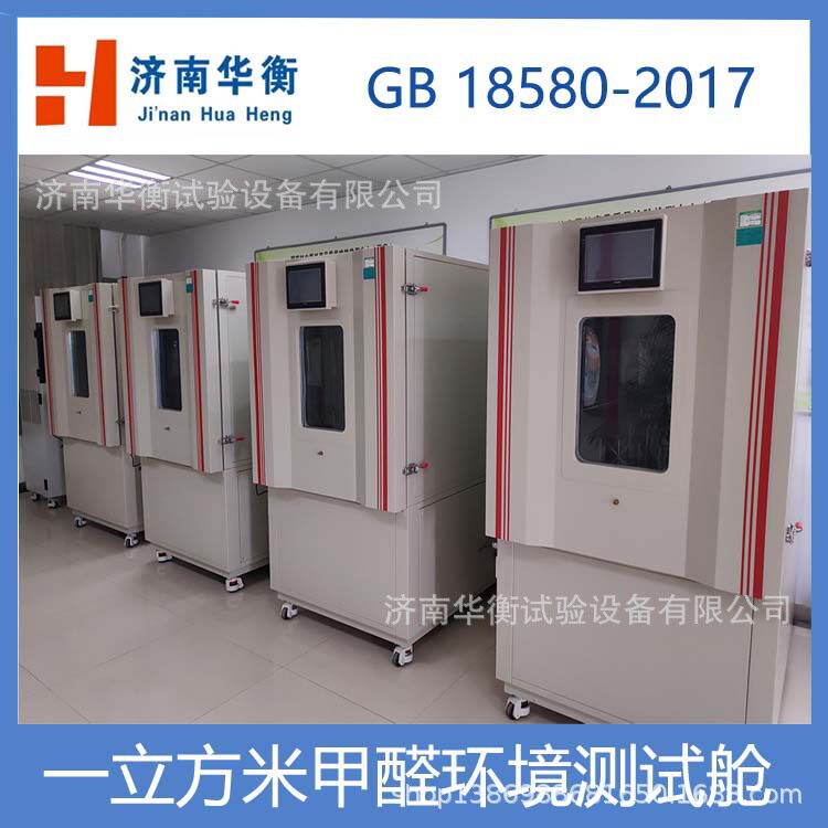 ENF人造板地毯甲醛测试舱