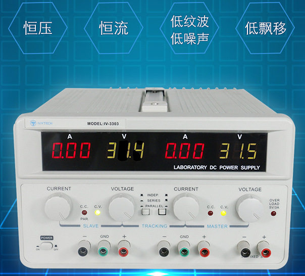 30V5A双路可调直流电源IVYTECH艾维泰科IV3305预设保护串并联5V3A
