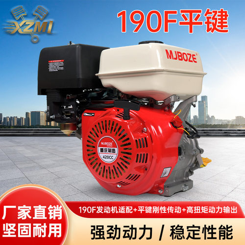 汽油发动机 190F 平键四冲程 420CC 汽油机微耕机 抽水机动力总成