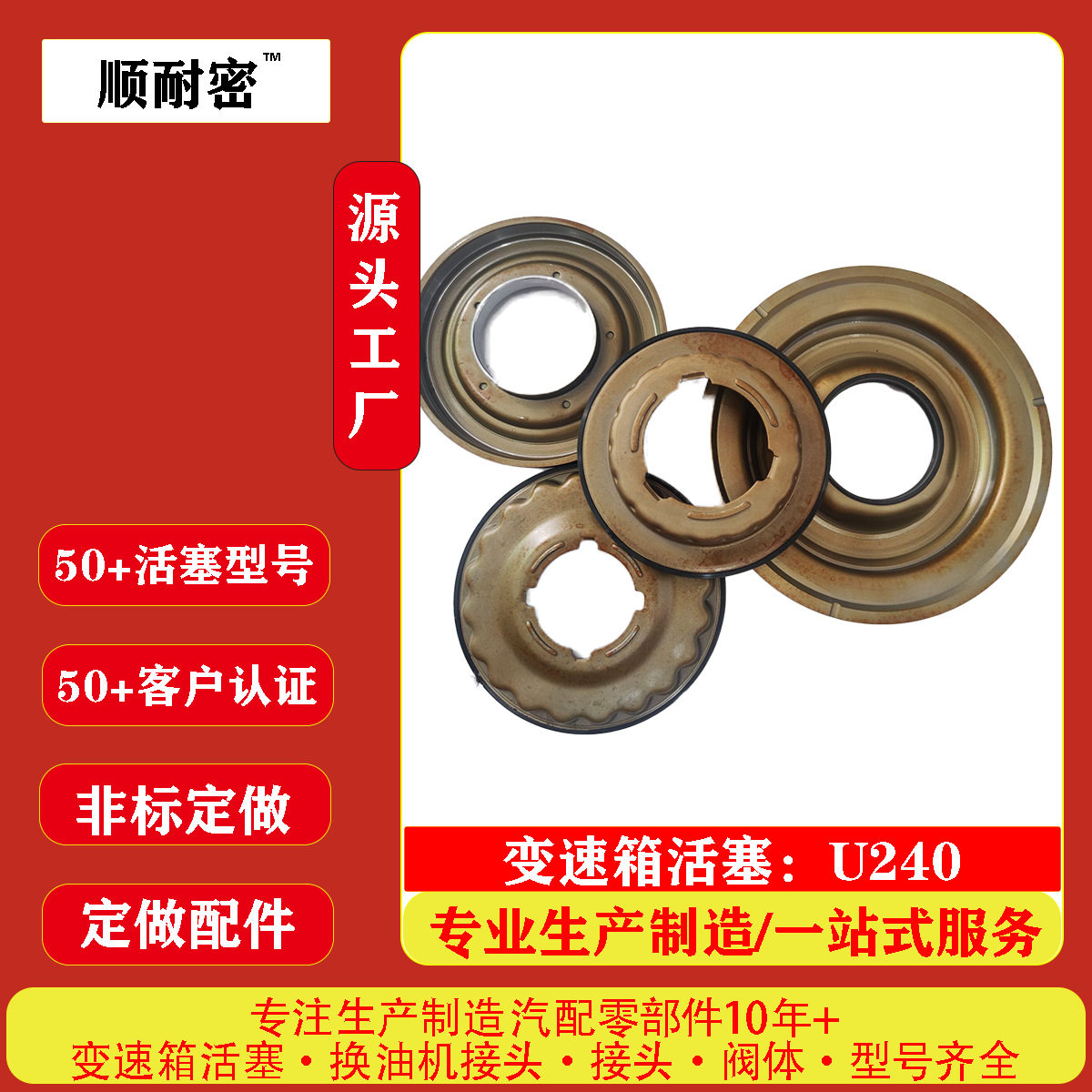 变速箱活塞包U240E适用威驰佳美汉兰达变速器