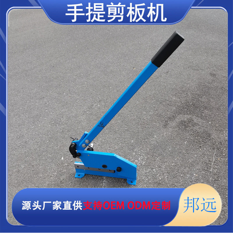 邦远350mm手动剪板机便携