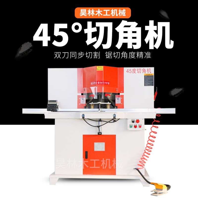 全铝家具45度双头护角切角机铝合金极简玻璃门45度双头锯新款