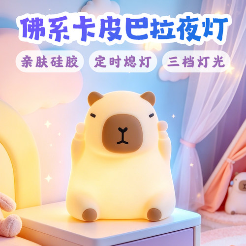 汉能创新卡皮巴拉拍拍小夜灯