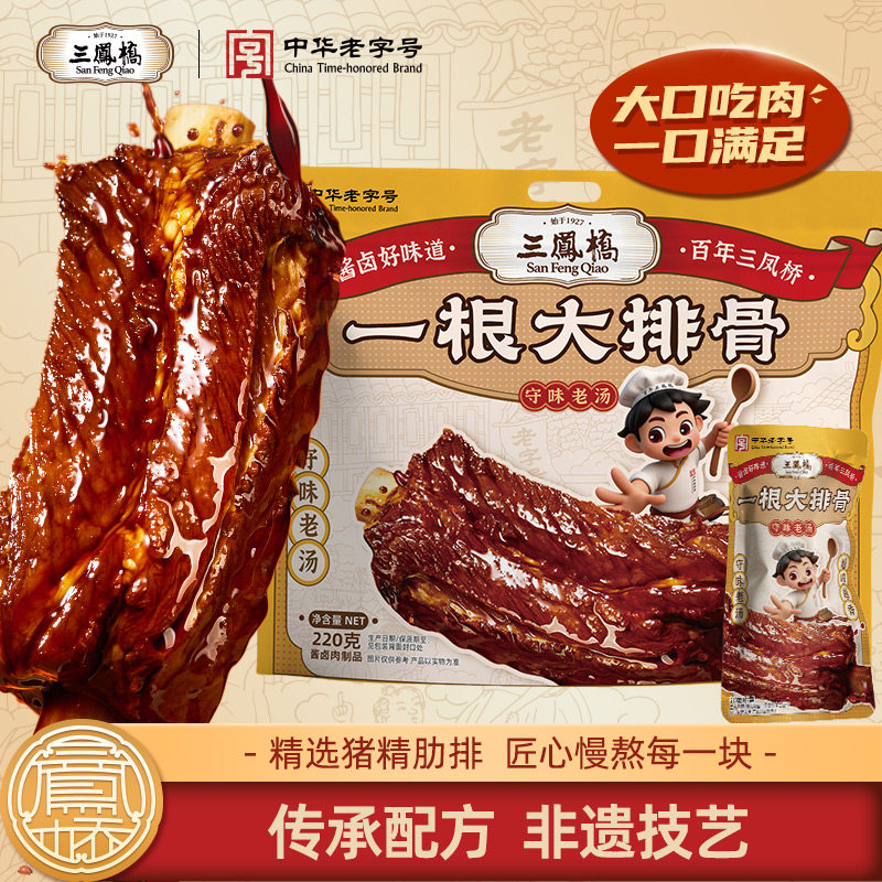 【非遗酱排骨】三凤桥无锡酱排骨猪肋排猪肉网红独立包装休闲零食图片