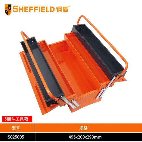 钢盾 SHEFFIELD 5翻斗工具箱495x200x290mm钢盾S025005工具箱