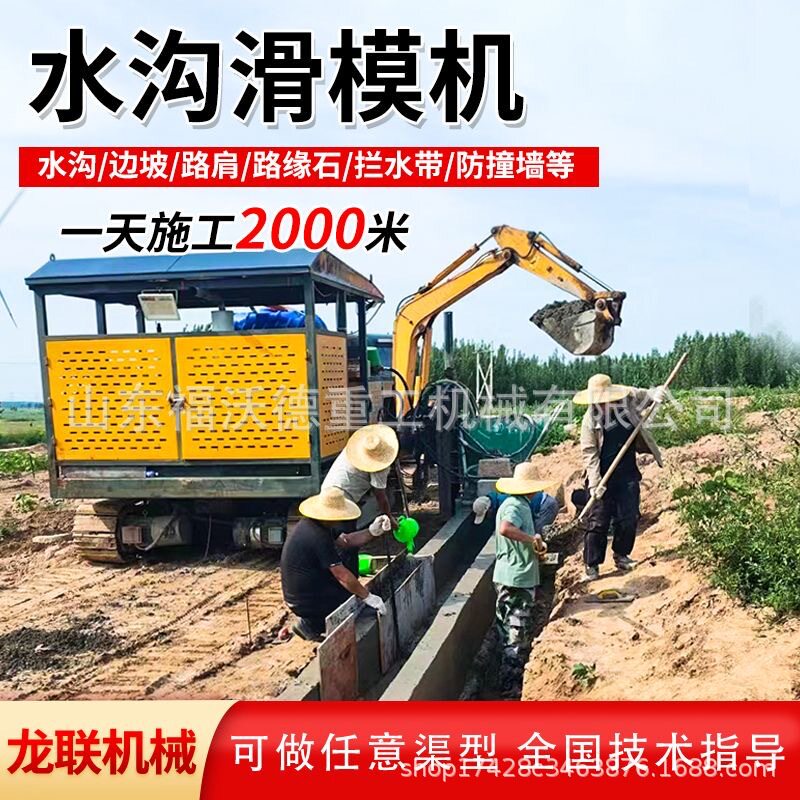路沿石滑模机自走混凝土现浇水渠成型机路肩防撞带一体成型滑膜机
