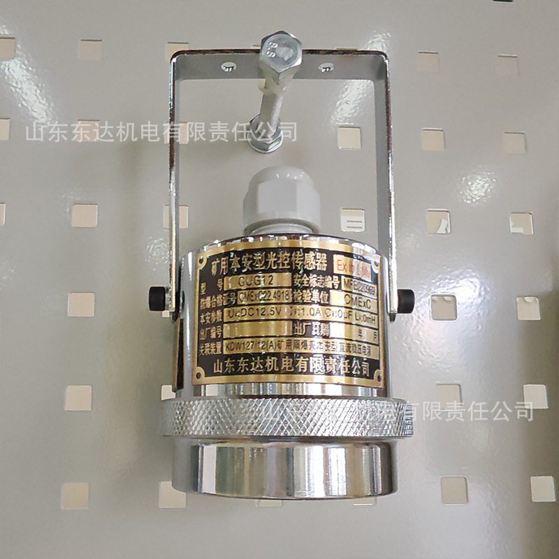 GUG12矿用本安型光控传感器用于检测光照强度并输出电平信号