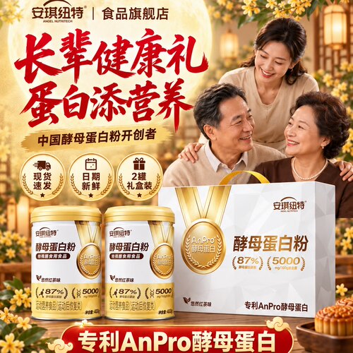 安琪纽特纯酵母蛋白粉悠然红茶味