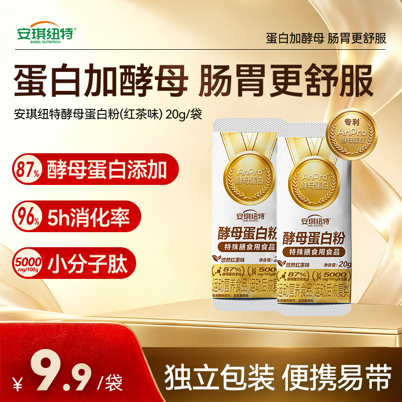 安琪纽特酵母蛋白粉（悠然红茶味）20g/袋图片