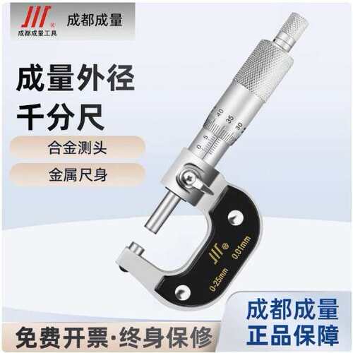 成量高精度机械外径千分尺0-25-50-75-100mm分厘卡螺旋测微仪器