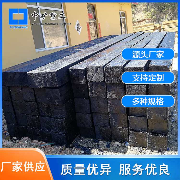 煤矿煤炭运输轨车用高温高压油浸枕木 厂家生产铁路注油防腐枕木