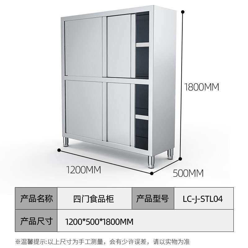 乐创(lecon)商用四门碗柜 不锈钢食品橱保洁柜储物柜 LC-J-STL04