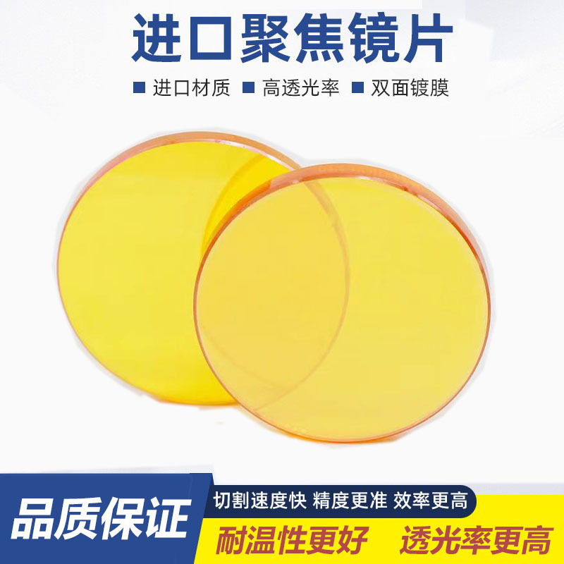 激光雕刻机聚焦镜片进口硒化锌激光透镜激光雕刻机切割机头刻章机