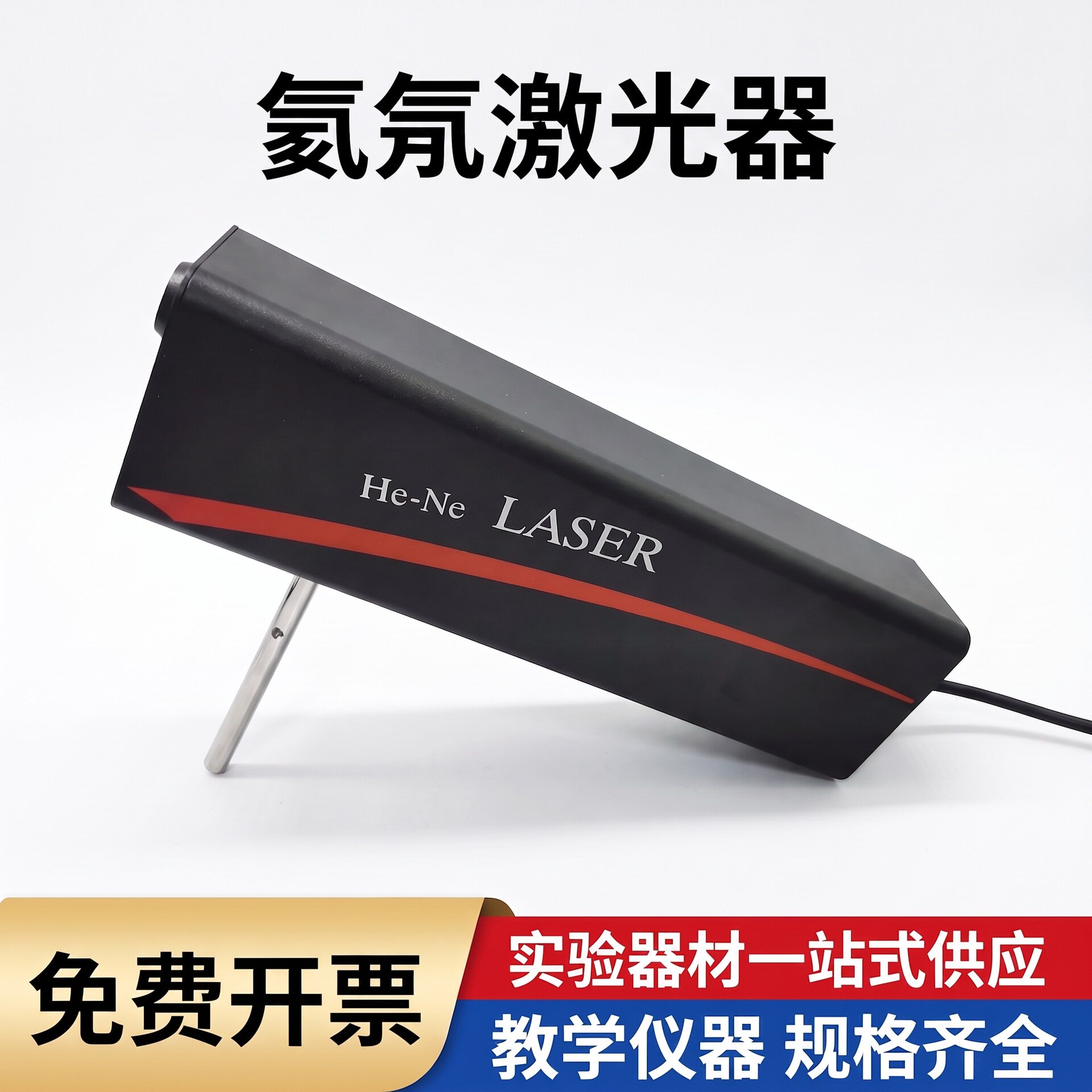 红光点状激光模组高亮度圆点光源升级款632.8nm氦氖激光器