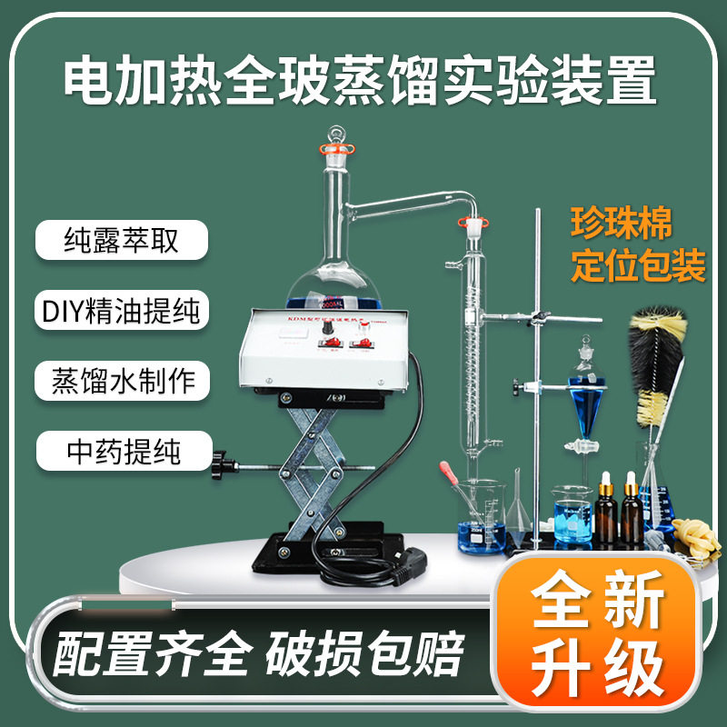 全玻璃蒸馏装置电加热纯露蒸馏精油蒸馏萃取化学实验室全套装置