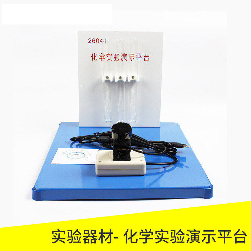 化学实验演示平台J26041带摄像头高中化学实验器材教学演示用