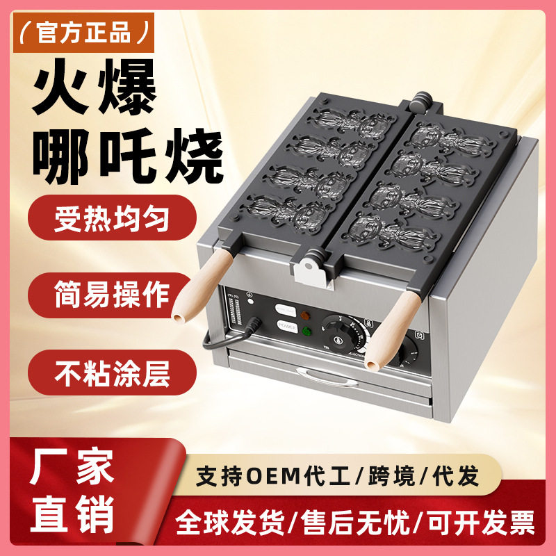千麦网红定制哪吒烧机串串糕点机器商用流动摆摊小吃鸡蛋仔华夫机