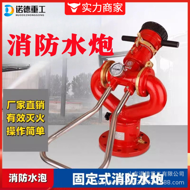 小型移动式固定式消防水炮PLKDY10/48电动遥控防爆隔爆泡沫炮