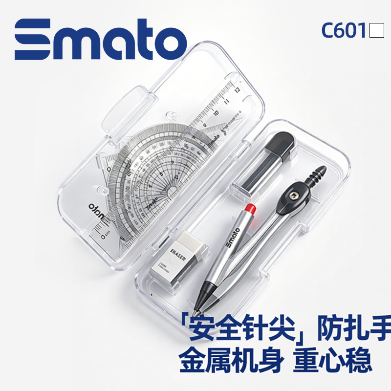 思迈特安全针锌合金圆规尺子多功能套装初中小学生三年级六年级考试专用金属材质替换笔芯专业绘图耐用C601