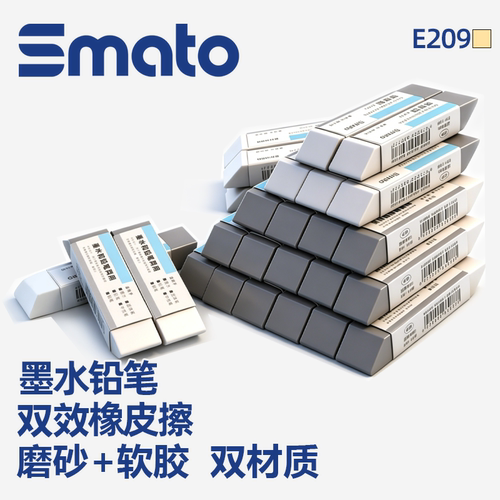 思迈特墨水铅笔多效橡皮擦不留痕