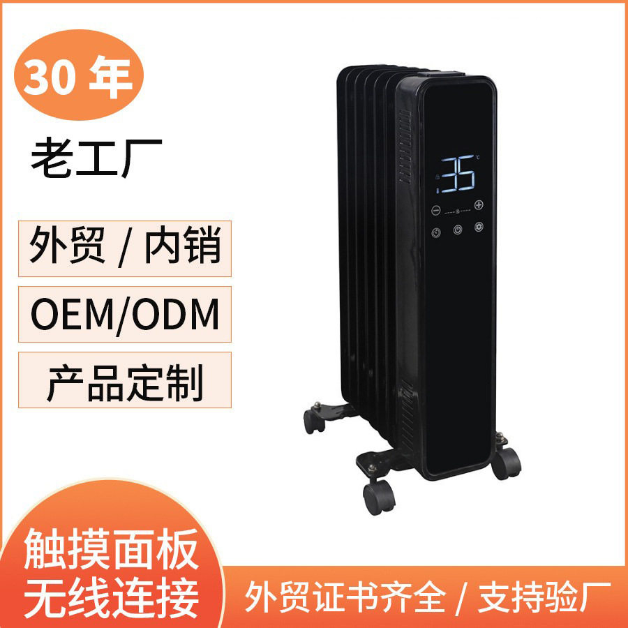 智能遥控WIFI油汀取暖器家用办公电暖气油汀取暖器室内加热器