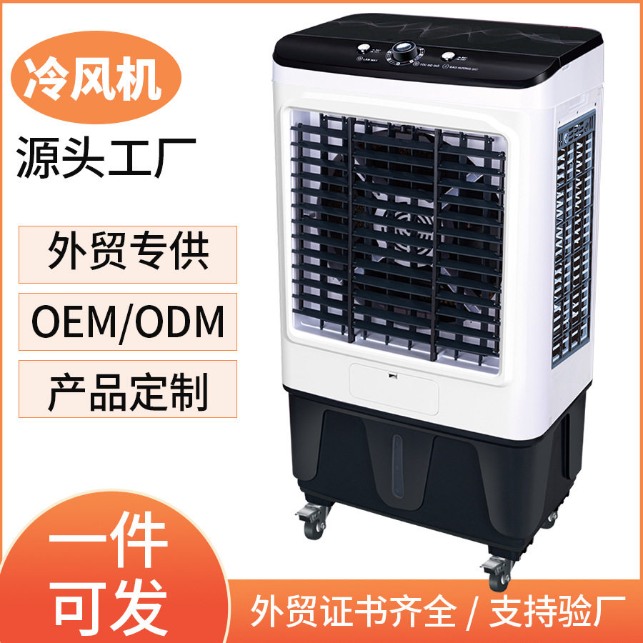 跨境移动冷风机冷风扇空调扇制冷冷风机商用家用冷风机