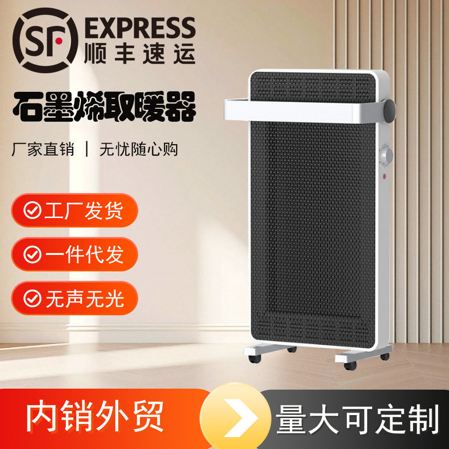 长城无声无光对流石墨烯电热膜取暖器室内加热对流取暖器