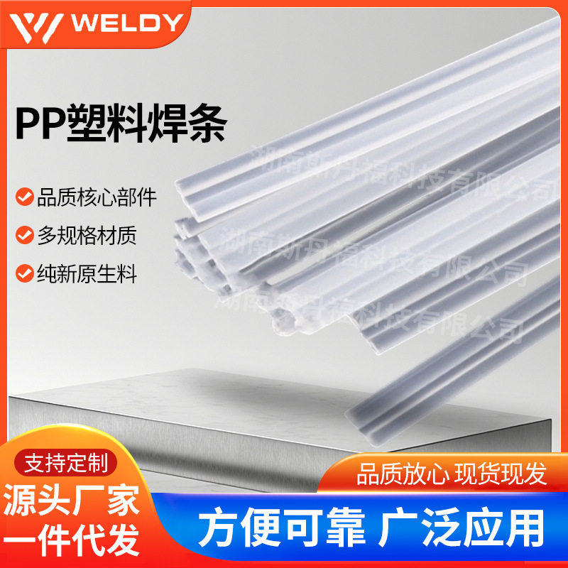 PP塑料焊条焊接板焊带棒条状PFA焊条多规格塑料焊条源头厂家