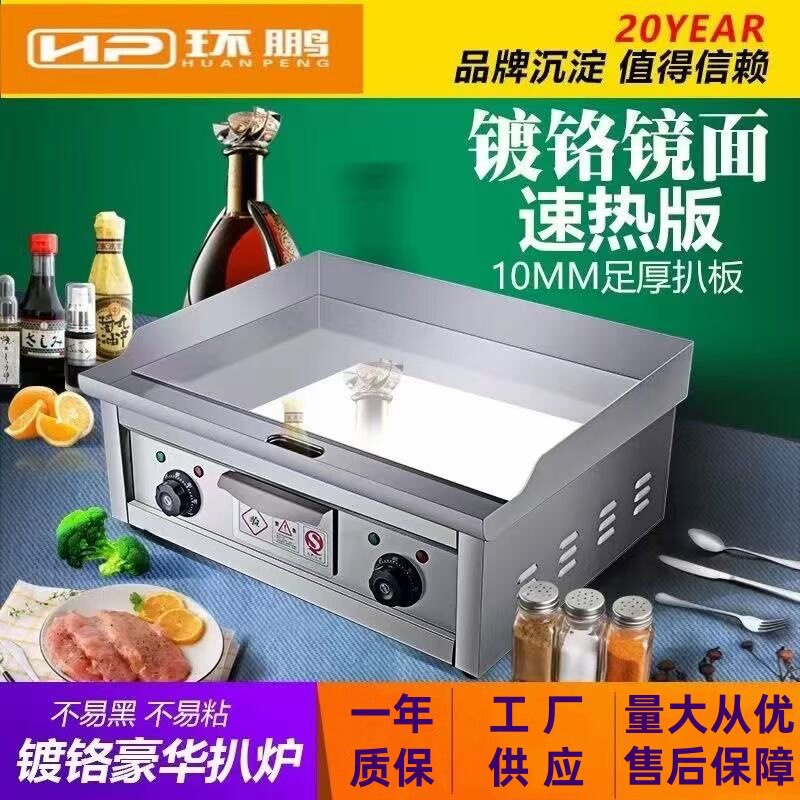 镜面镀烙电扒炉手抓饼机器商用铜锣烧机鱿鱼加厚加宽扒板铁板烧设