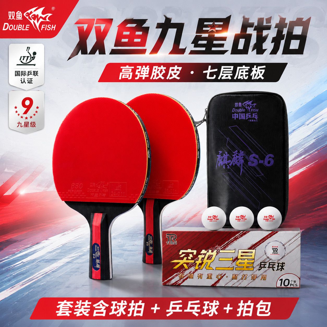 双鱼乒乓球拍正品麒麟9星横直拍图片