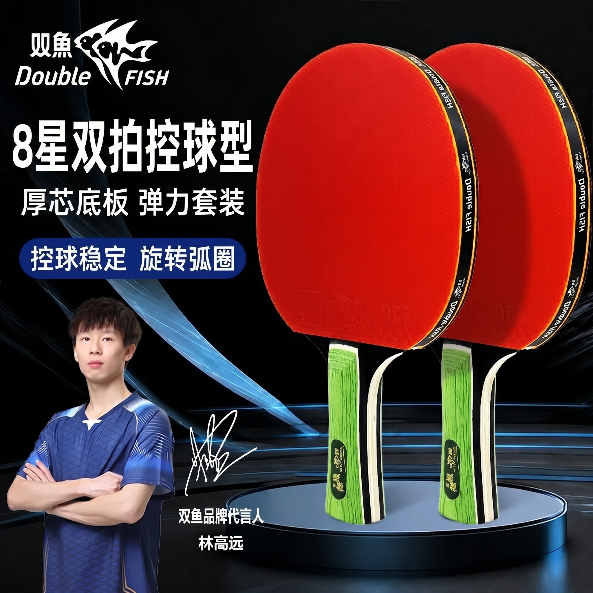 双鱼正品乒乓球拍8星训练比赛横直拍高弹力高粘耐打乒乓球拍专业